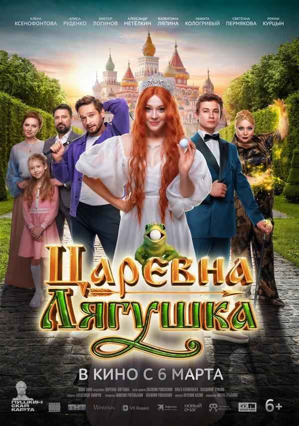 Царевна-лягушка сериал 2025 смотреть онлайн бесплатно в хорошем качестве HD